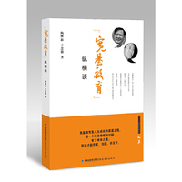 宽基教育-纵横谈