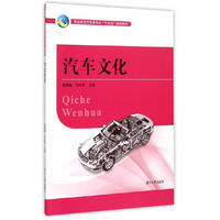 汽车文化