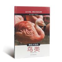 濒临灭绝的鸟类