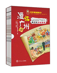 漫话广州-(全4册.含光盘)