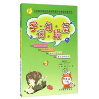 字词句段篇（四年级下 RMJY）
