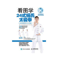 看图学24式杨氏太极拳-(附光盘)