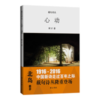 心动