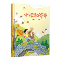 中国红绘本系列 小欢和爷爷