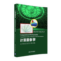 计算摄像学: 全光视觉信息的计算采集
