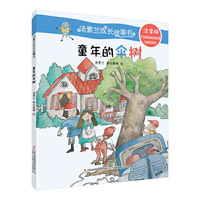 童年的伞树-汤素兰成长故事书-注音版