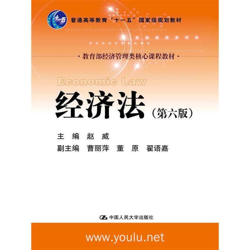 经济法-(第六版)