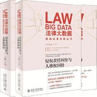 侵权责任纠纷与人格权纠纷