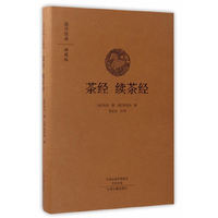 茶经 续茶经-国学经典-典藏版