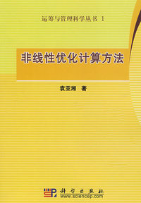 非线性优化计算方法