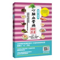心脑血管病饮食调养