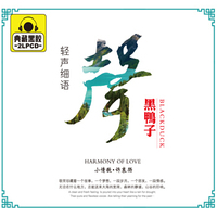 黑鸭子 轻声细语2CD