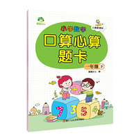 爱德少儿 小学数学口算心算题卡 一年级下册 人教版