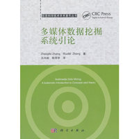 多媒体数据挖掘系统引论