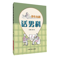 养生有道话男科