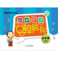 2017小学数学口算题卡.五年级下