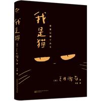 我是猫