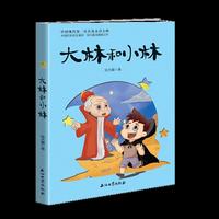 大林和小林