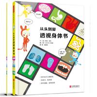 从头到脚透视身体书——（启发童书馆出品）