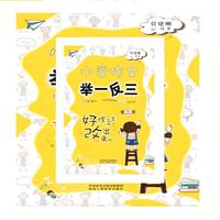 小学作文举一反三第三辑