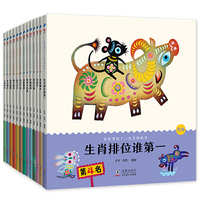 彩绘剪纸十二生肖图画书（全十二册）