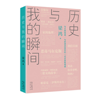 历史与我的瞬间