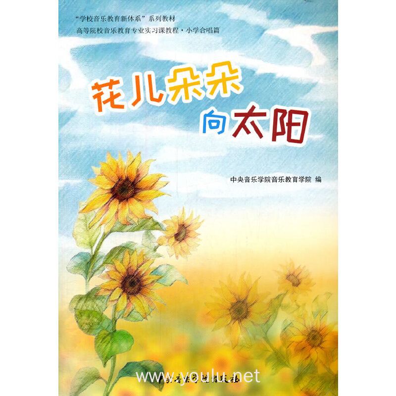 花儿朵朵向太阳