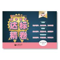 高中数学达标精卷 必修第三册