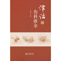 津沽伤科推拿