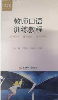 教师口语训练教程