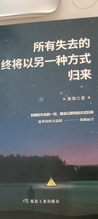 所有失去的.终将以另一种方式归来