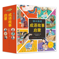 幼小衔接成语故事启蒙（全20册）
