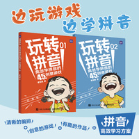 玩转拼音  高效学拼音的45个创意游戏