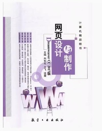网页设计与制作