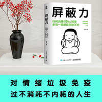 屏蔽力