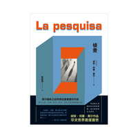 侦查（博尔赫斯后阿根廷最伟大作家胡安·何塞·赛尔作品华语世界首度面世）
