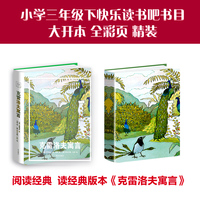 克雷洛夫寓言，专为中小学生量身打造，大开本全彩页精装，全集204首寓言，首次引入俄国艺术家143幅插画