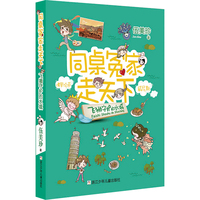 同桌冤家走天下：飞狮守护的水城