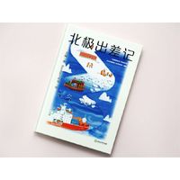 北极出差记