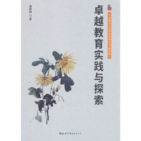 卓越教育实践与探索