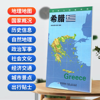 希腊地图0.85*0.6米世界分国地理图折叠套封