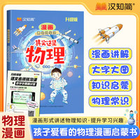 趣味科学馆 其实这是物理