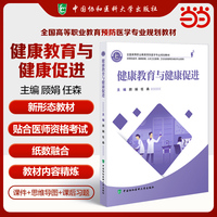 健康教育与健康促进