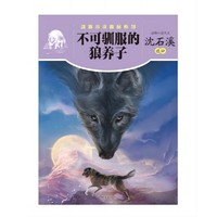 动物小说精品系列??不可驯服的狼养子