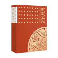 遇见紫禁城：漆器之美