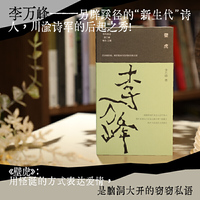 壁虎 李万峰的情诗合集 年代诗丛第三辑