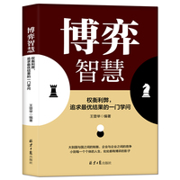 博弈智慧