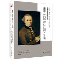 康德《纯粹理性批判》导读
