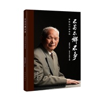 不苟不懈不争：萧致治口述自传