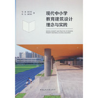 现代中小学教育建筑设计理念与实践